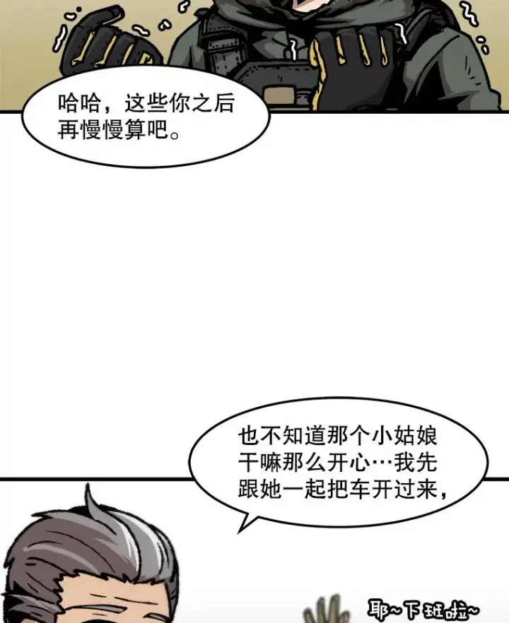 漫画《孤雄升级》73.吸收恶魔之眼第23张图
