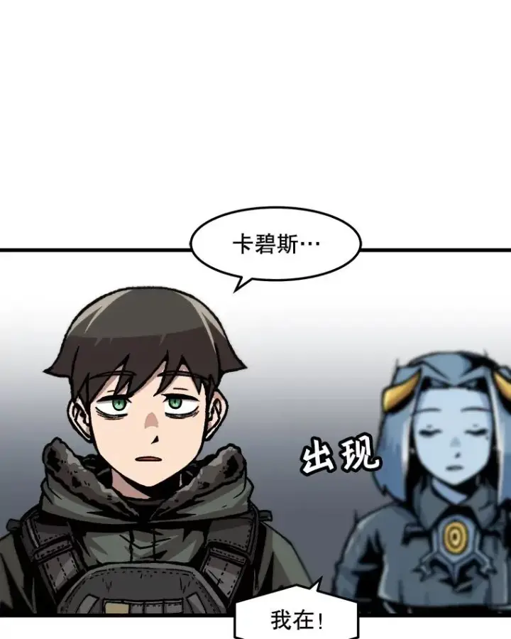漫画《孤雄升级》73.吸收恶魔之眼第26张图