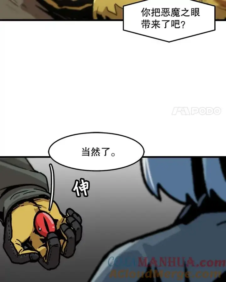 漫画《孤雄升级》73.吸收恶魔之眼第28张图