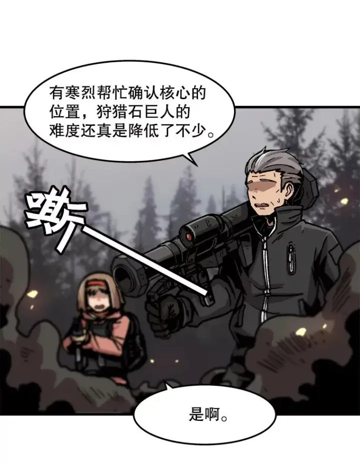 漫画《孤雄升级》73.吸收恶魔之眼第3张图