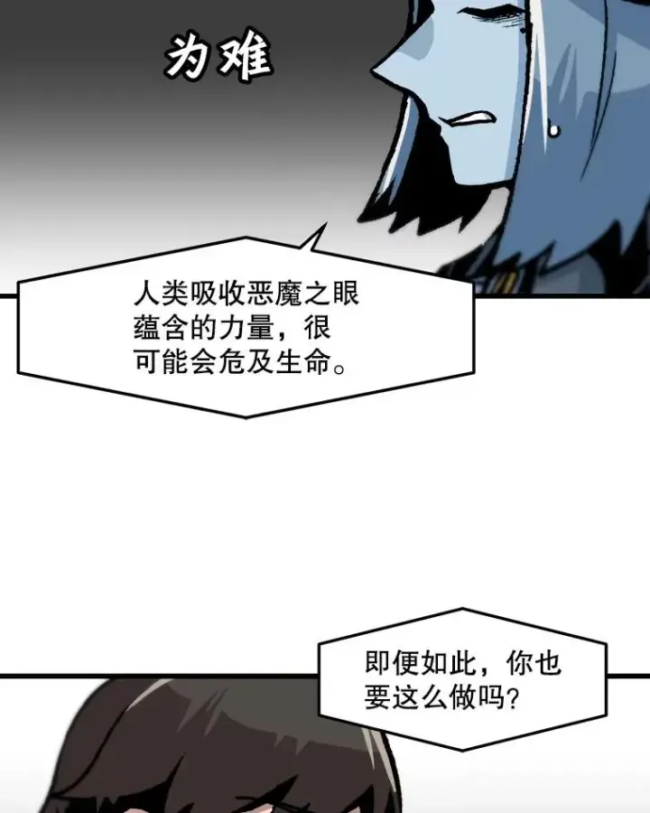 漫画《孤雄升级》73.吸收恶魔之眼第30张图