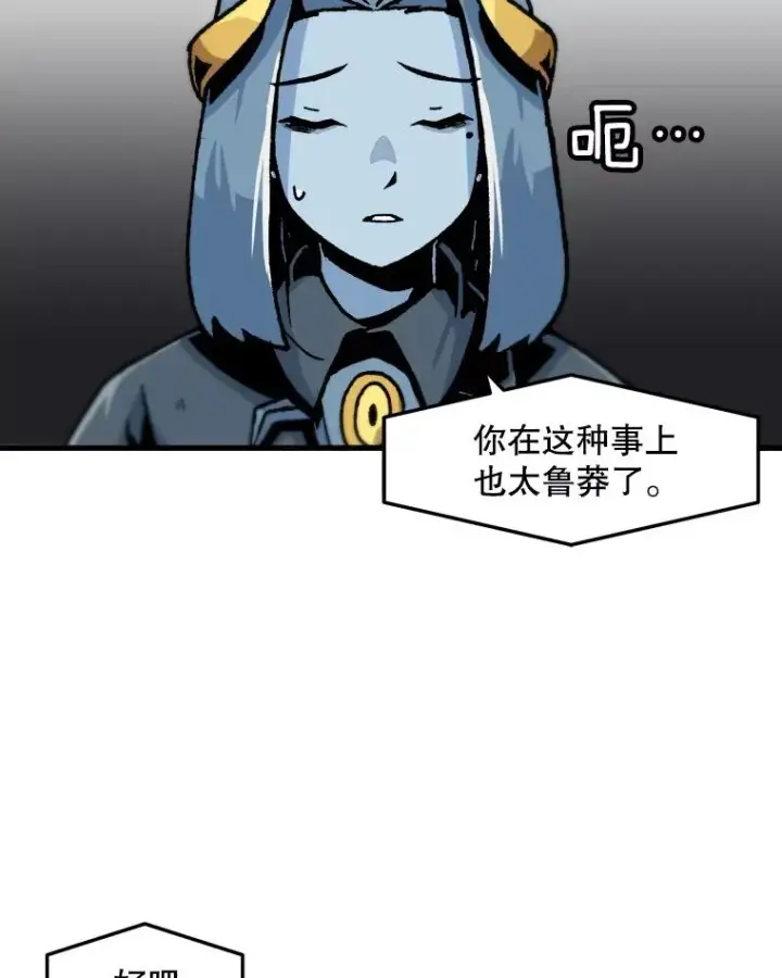漫画《孤雄升级》73.吸收恶魔之眼第32张图