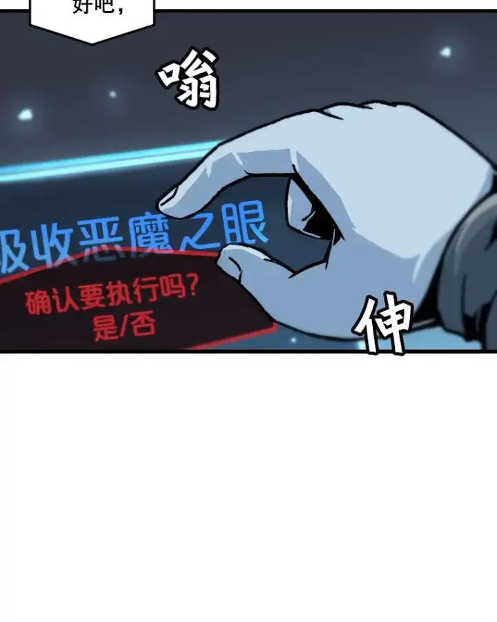 漫画《孤雄升级》73.吸收恶魔之眼第33张图