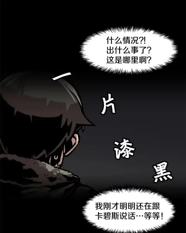 漫画《孤雄升级》73.吸收恶魔之眼第36张图