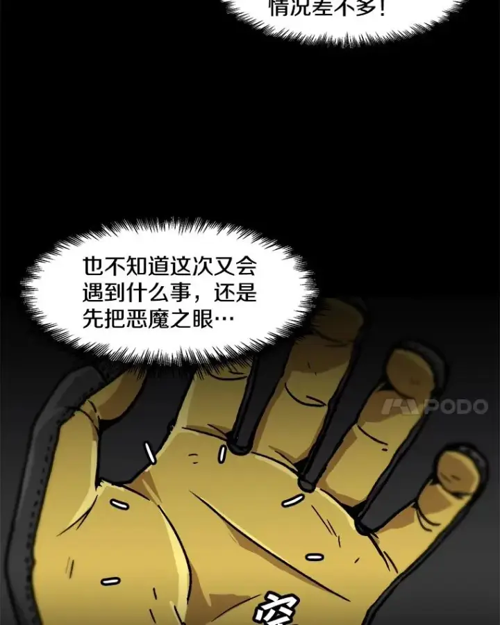 漫画《孤雄升级》73.吸收恶魔之眼第38张图