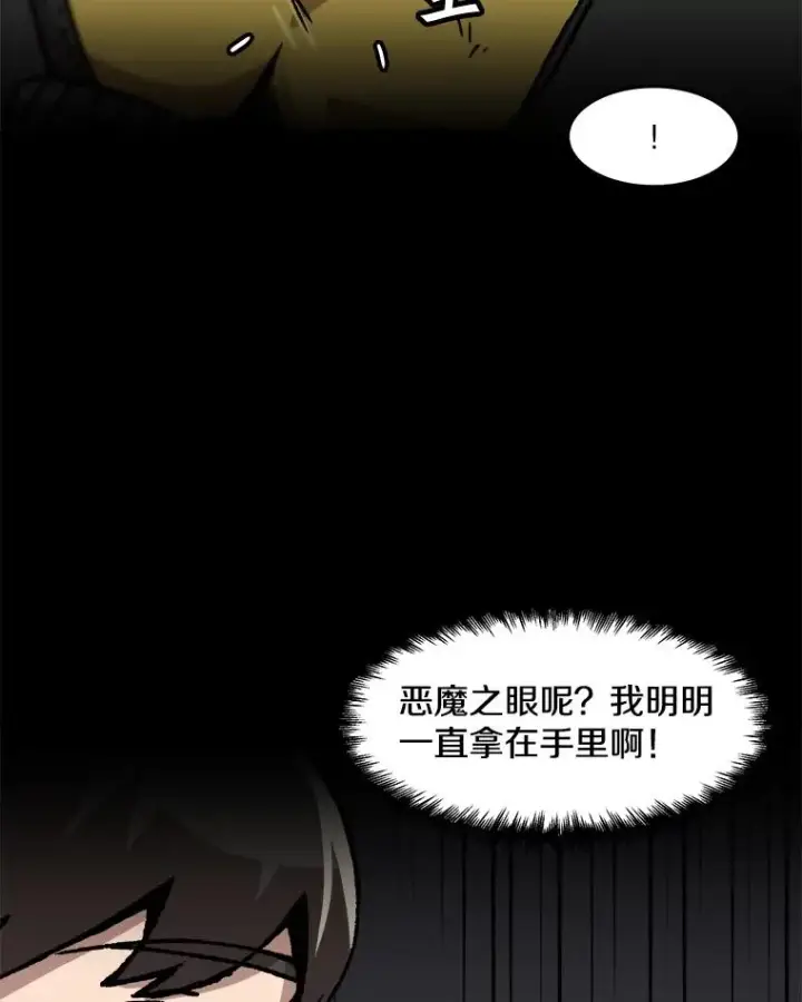 漫画《孤雄升级》73.吸收恶魔之眼第39张图
