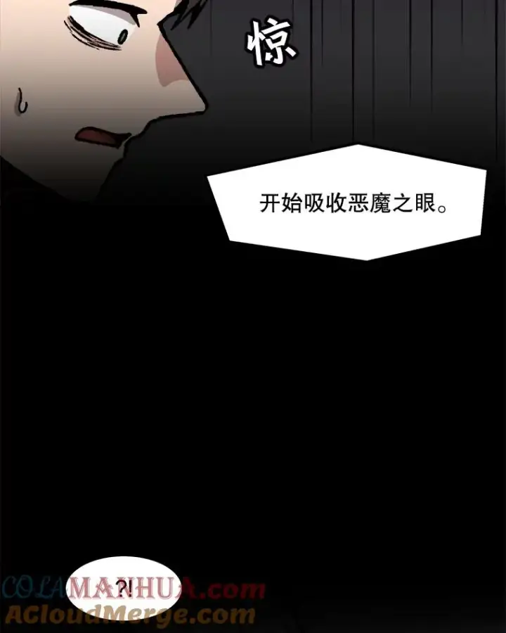 漫画《孤雄升级》73.吸收恶魔之眼第40张图