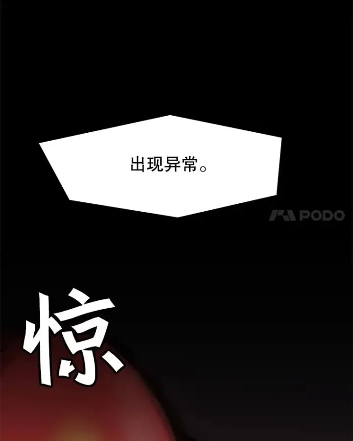 漫画《孤雄升级》73.吸收恶魔之眼第45张图