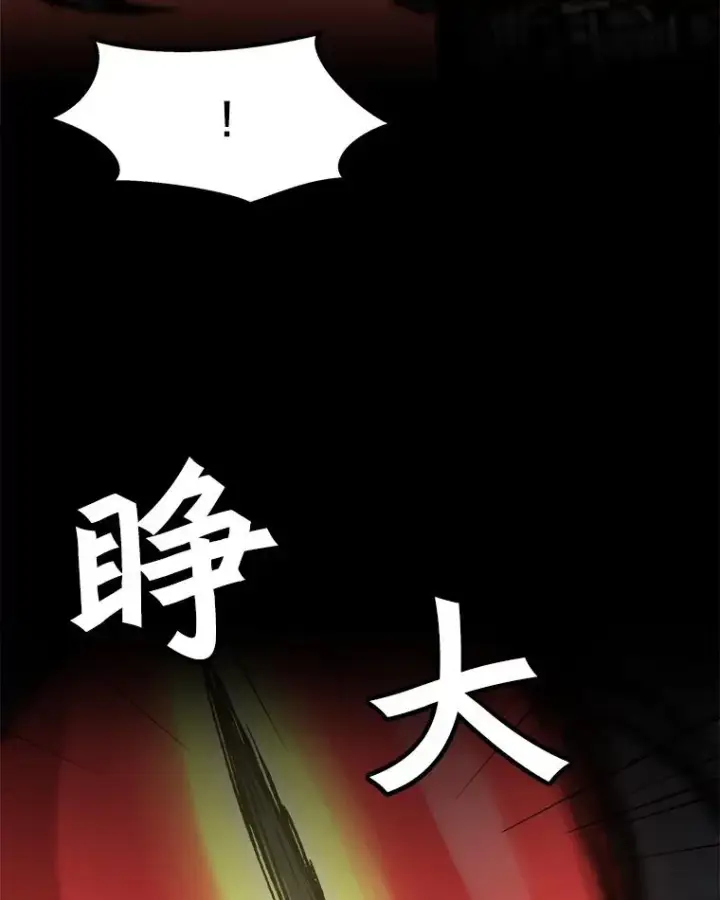 漫画《孤雄升级》73.吸收恶魔之眼第47张图