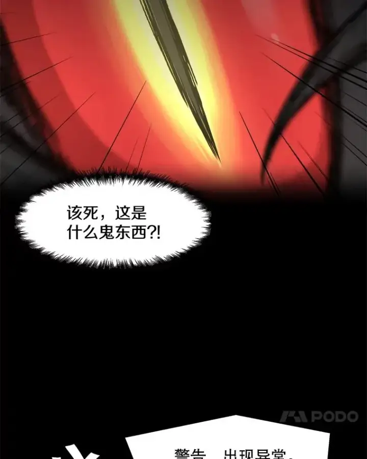 漫画《孤雄升级》73.吸收恶魔之眼第48张图