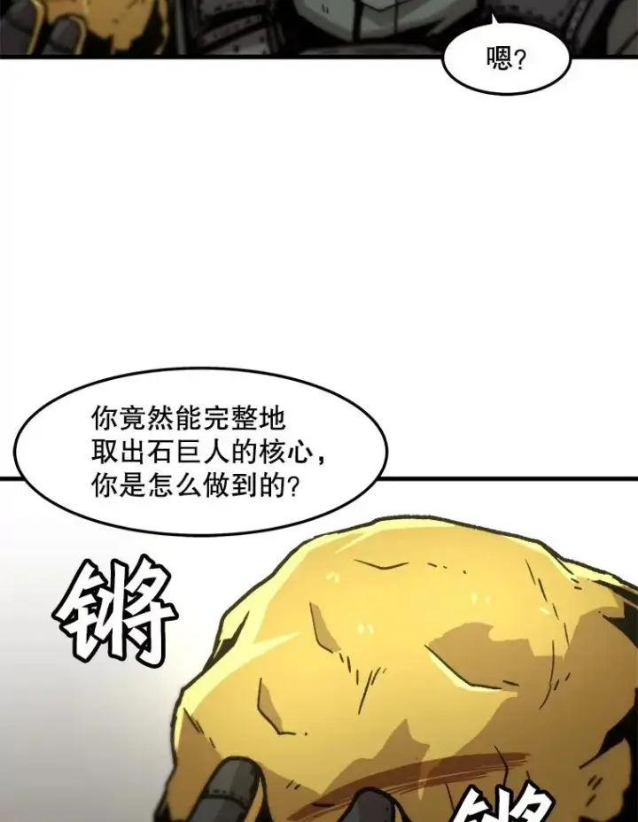 漫画《孤雄升级》73.吸收恶魔之眼第5张图