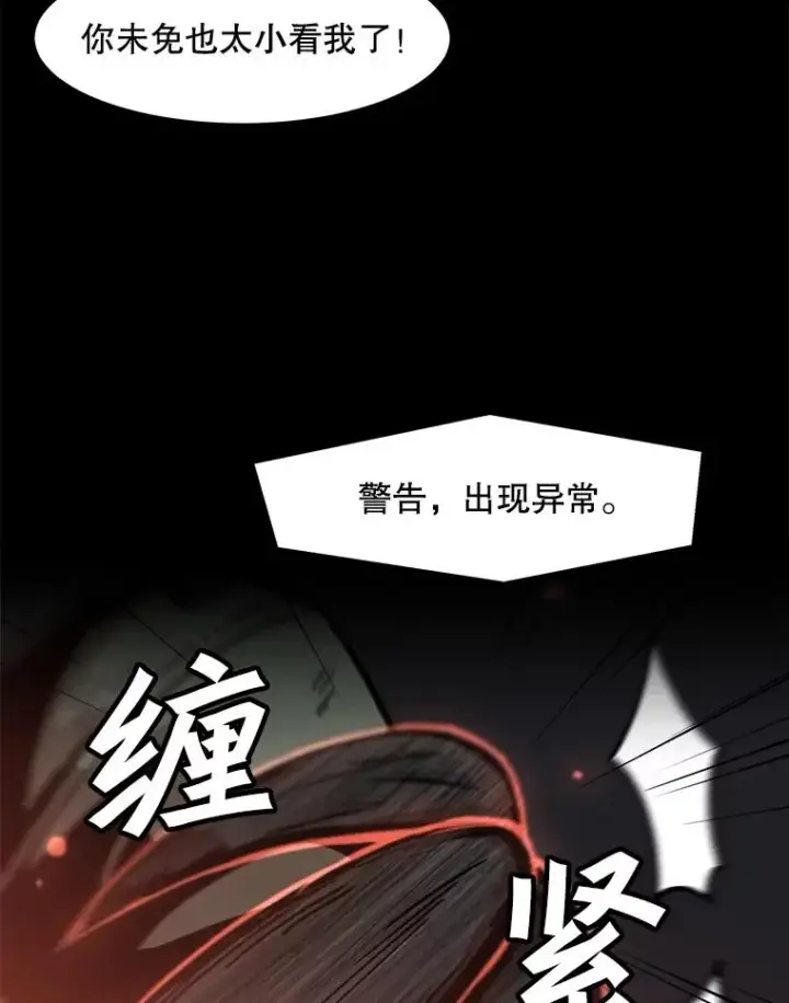 漫画《孤雄升级》73.吸收恶魔之眼第53张图
