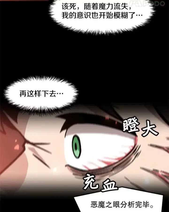 漫画《孤雄升级》73.吸收恶魔之眼第59张图