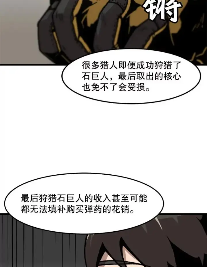 漫画《孤雄升级》73.吸收恶魔之眼第6张图