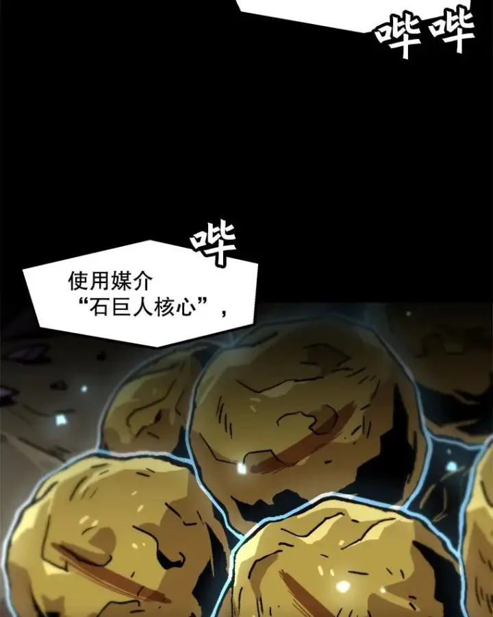 漫画《孤雄升级》73.吸收恶魔之眼第60张图