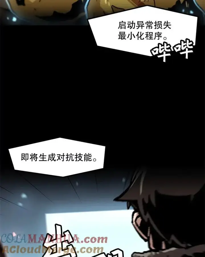 漫画《孤雄升级》73.吸收恶魔之眼第61张图