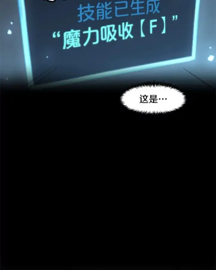 漫画《孤雄升级》73.吸收恶魔之眼第63张图