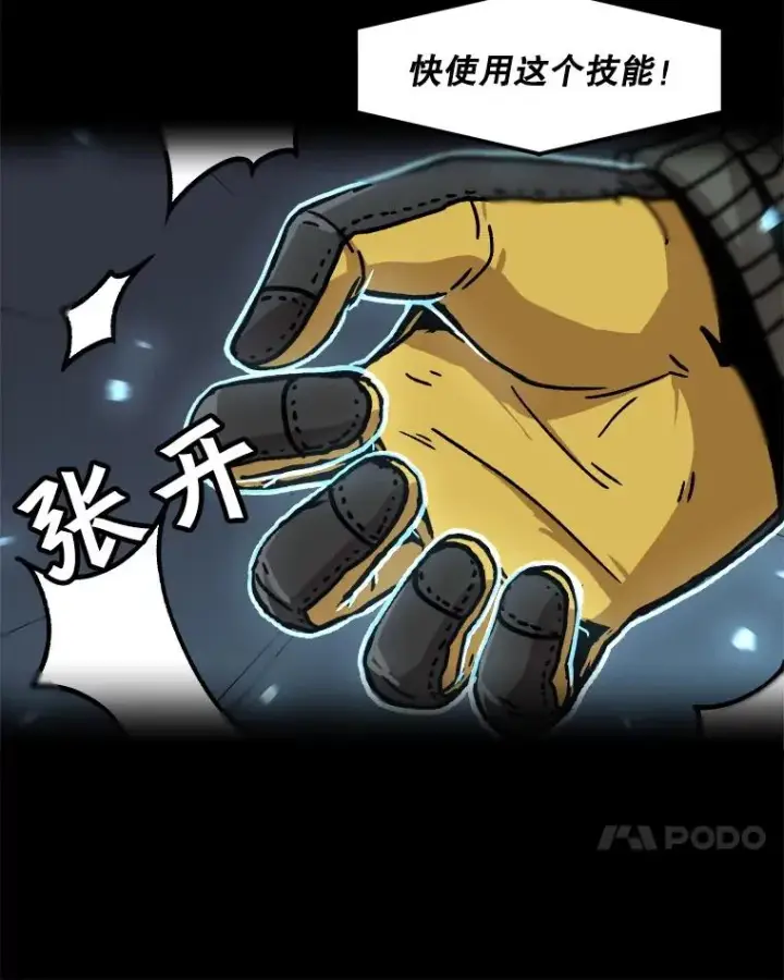漫画《孤雄升级》73.吸收恶魔之眼第65张图