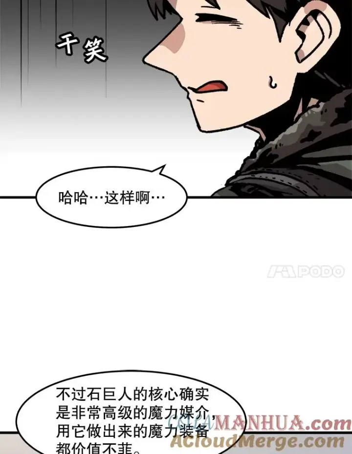 漫画《孤雄升级》73.吸收恶魔之眼第7张图