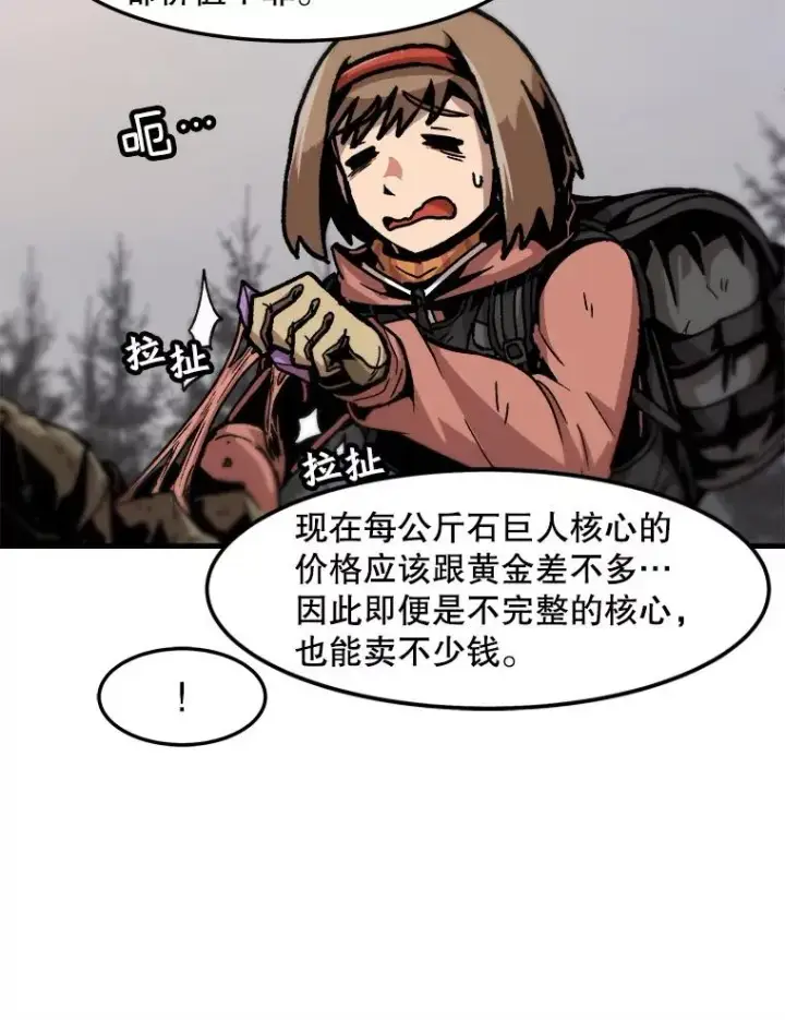 漫画《孤雄升级》73.吸收恶魔之眼第8张图