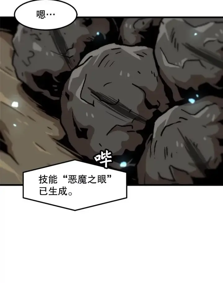 漫画《孤雄升级》73.吸收恶魔之眼第80张图