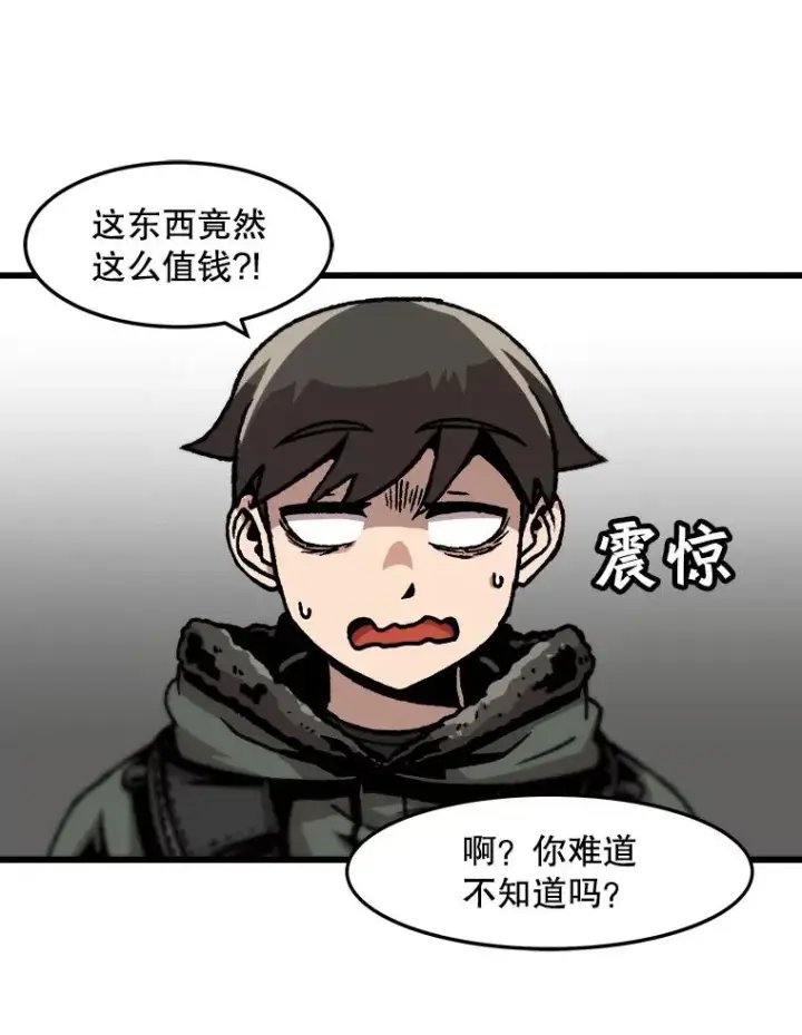 漫画《孤雄升级》73.吸收恶魔之眼第9张图