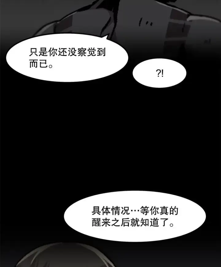 漫画《孤雄升级》74.惊人的变化第12张图