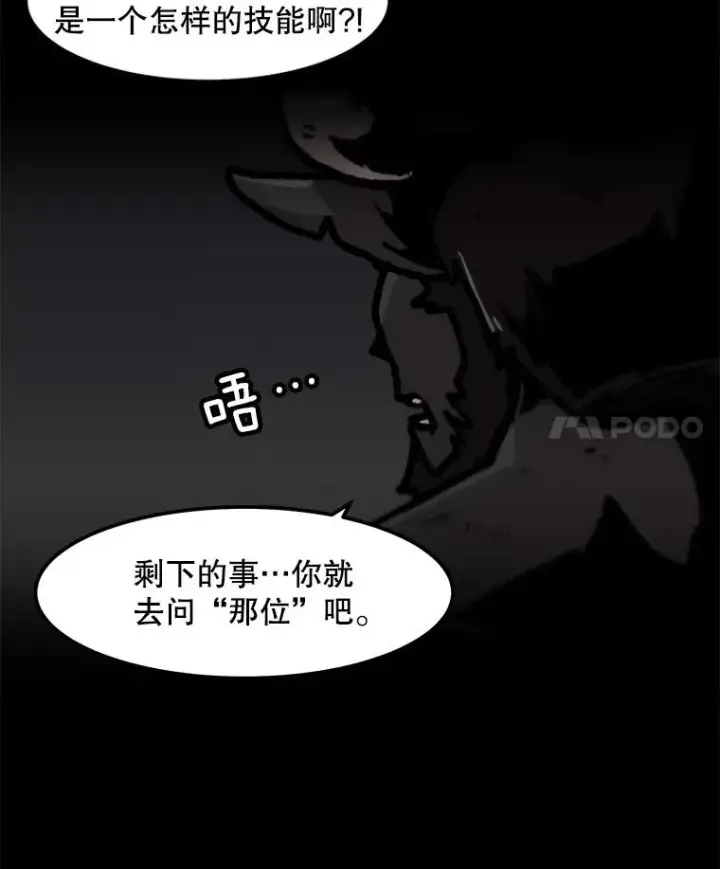 漫画《孤雄升级》74.惊人的变化第14张图