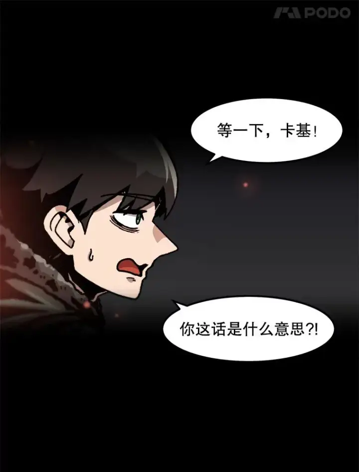 漫画《孤雄升级》74.惊人的变化第18张图