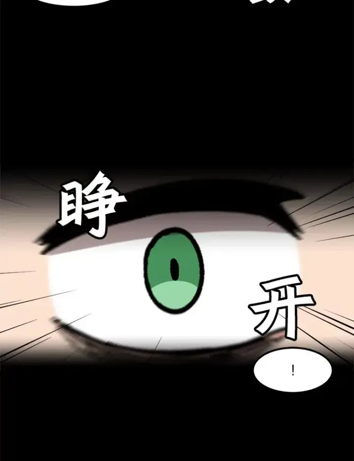 漫画《孤雄升级》74.惊人的变化第2张图