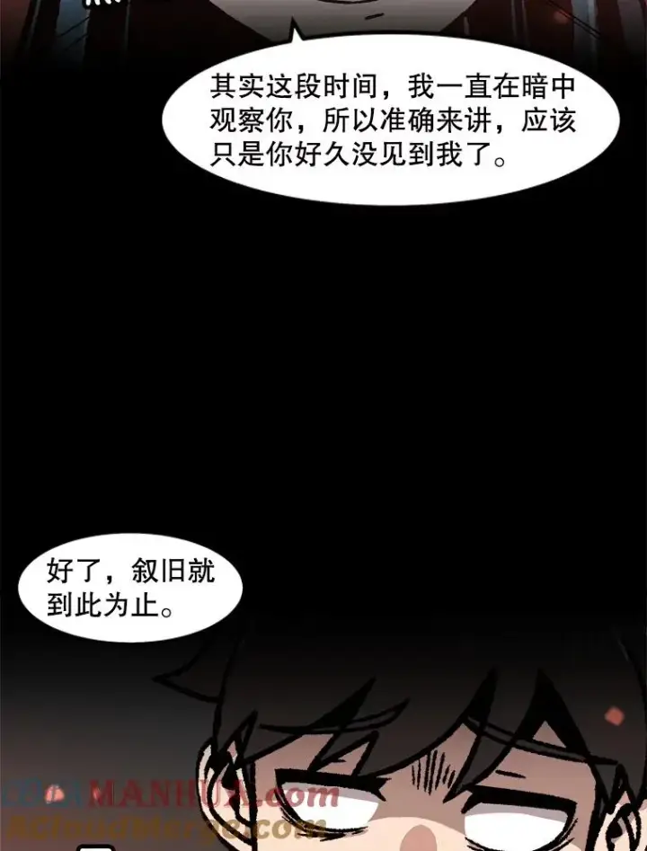 漫画《孤雄升级》74.惊人的变化第22张图