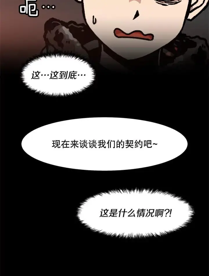 漫画《孤雄升级》74.惊人的变化第23张图