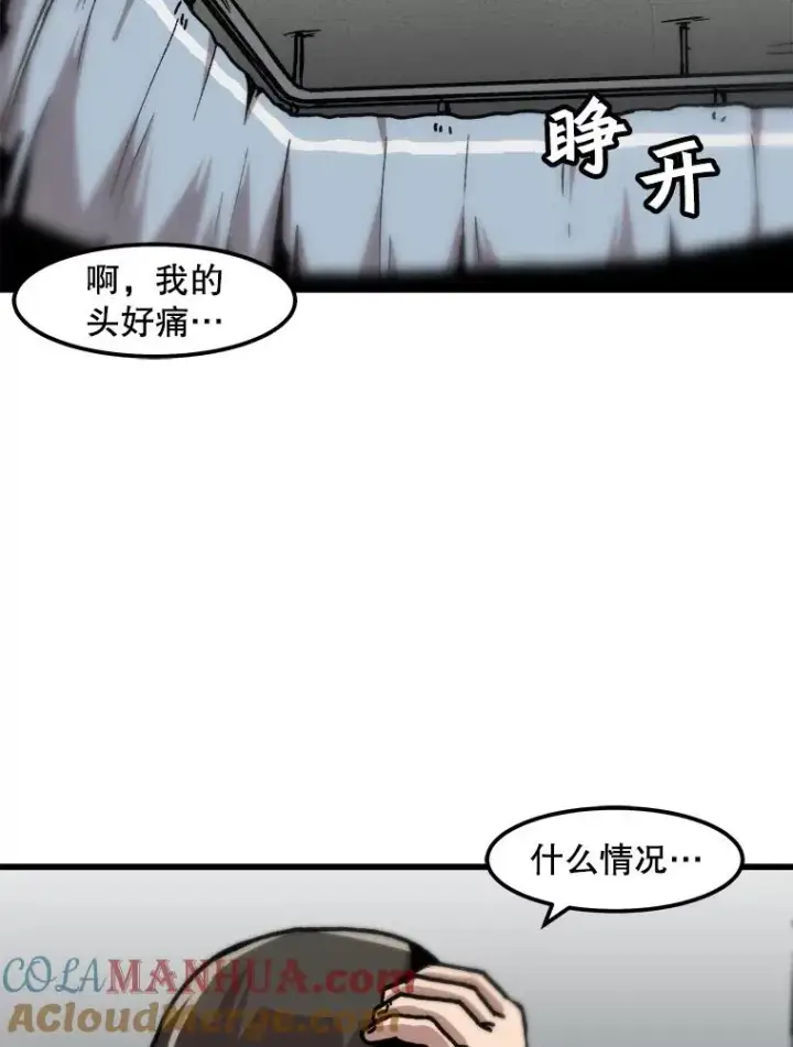 漫画《孤雄升级》74.惊人的变化第28张图