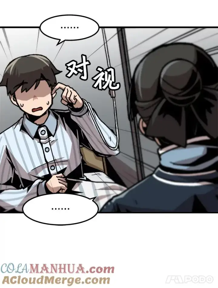 漫画《孤雄升级》74.惊人的变化第31张图