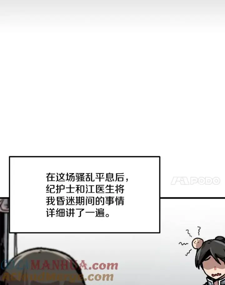 漫画《孤雄升级》74.惊人的变化第37张图