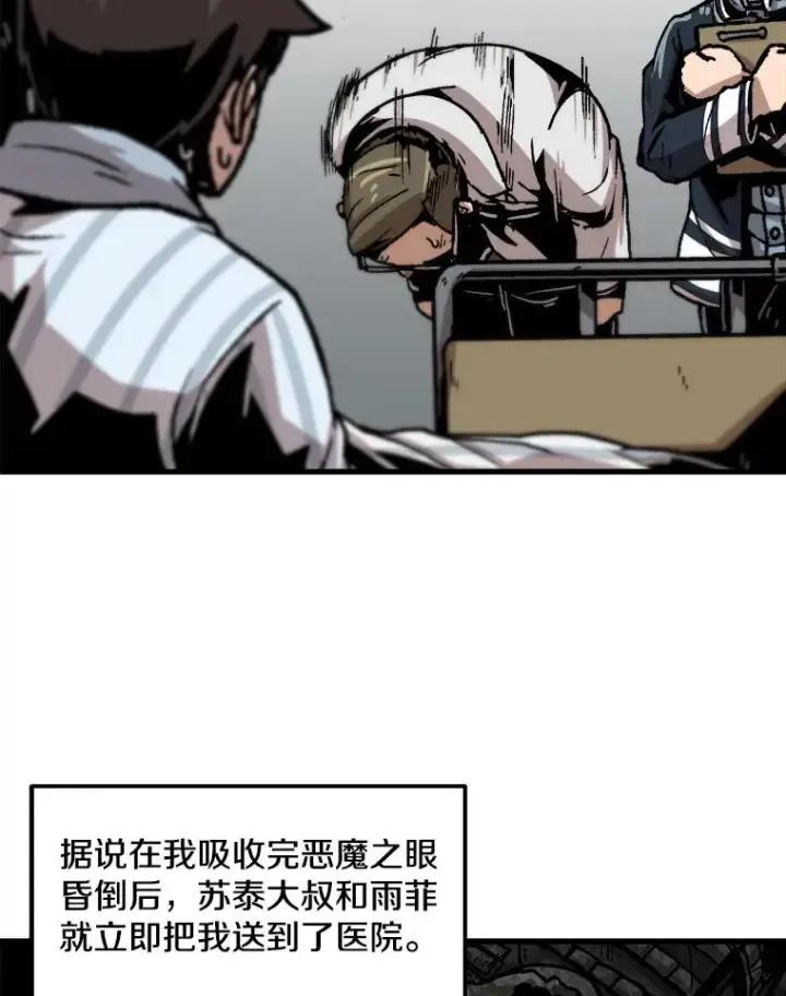 漫画《孤雄升级》74.惊人的变化第38张图