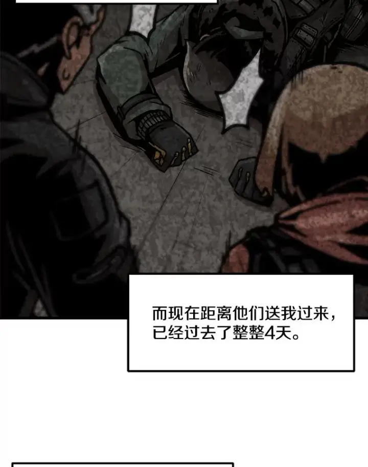 漫画《孤雄升级》74.惊人的变化第39张图