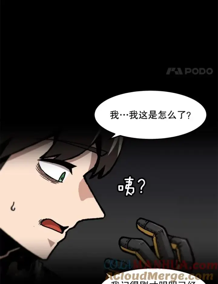漫画《孤雄升级》74.惊人的变化第4张图