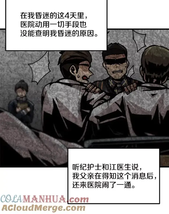 漫画《孤雄升级》74.惊人的变化第40张图