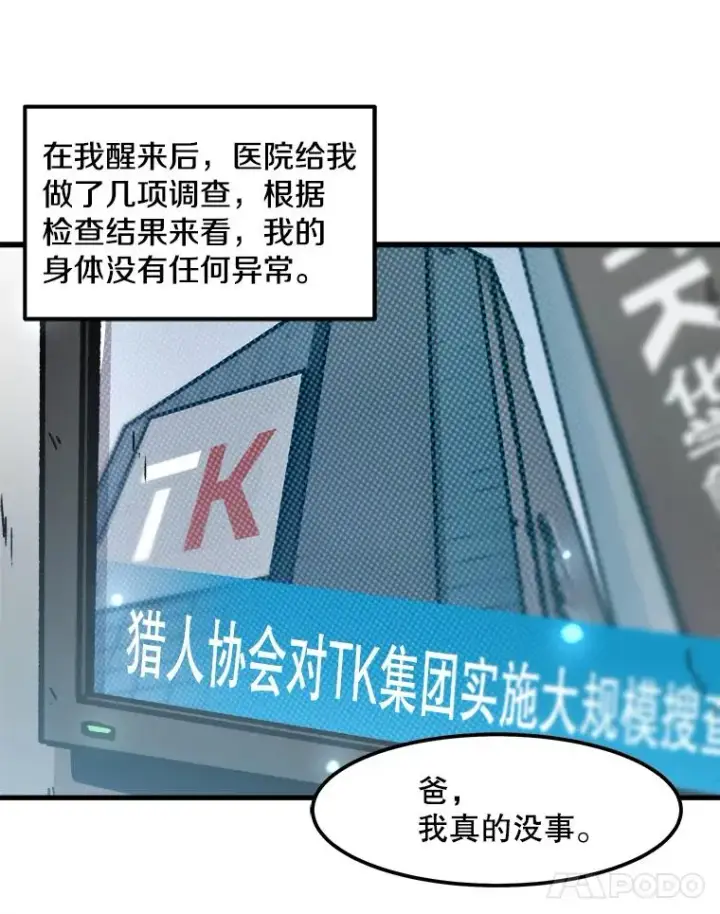 漫画《孤雄升级》74.惊人的变化第41张图
