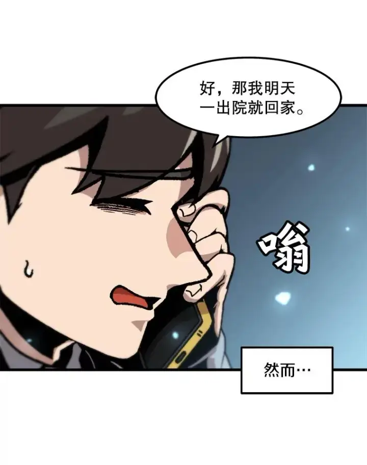 漫画《孤雄升级》74.惊人的变化第42张图