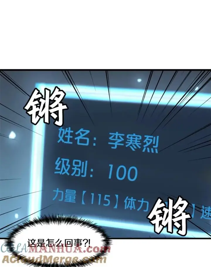 漫画《孤雄升级》74.惊人的变化第43张图