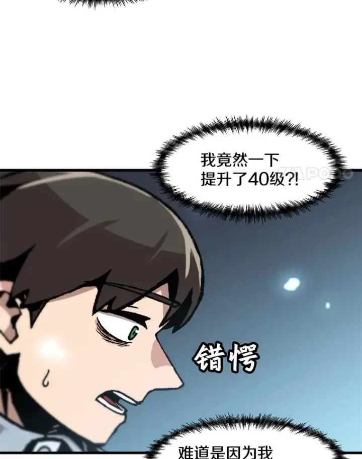 漫画《孤雄升级》74.惊人的变化第44张图