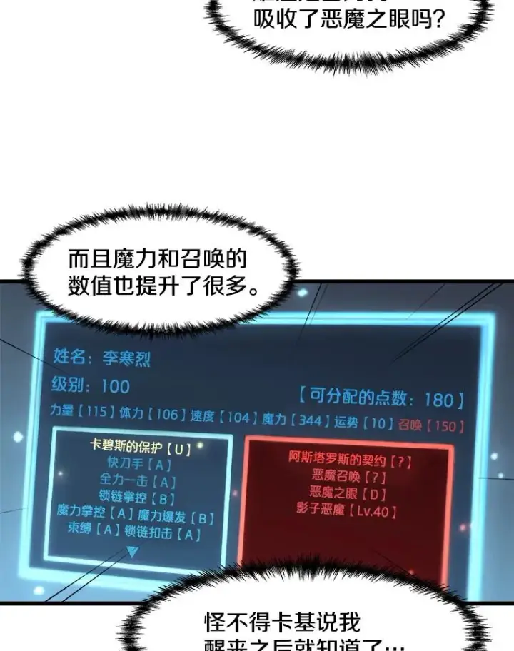 漫画《孤雄升级》74.惊人的变化第45张图