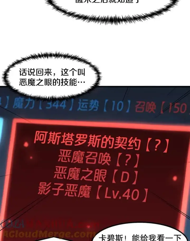 漫画《孤雄升级》74.惊人的变化第46张图