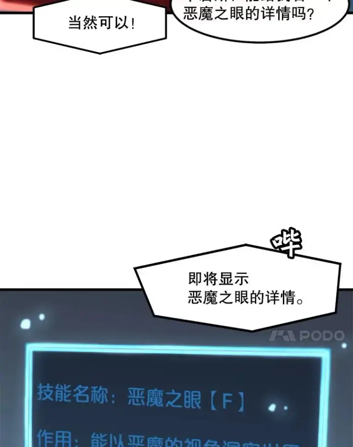 漫画《孤雄升级》74.惊人的变化第47张图