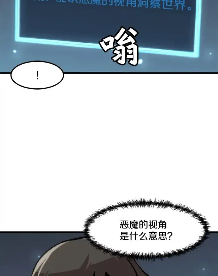 漫画《孤雄升级》74.惊人的变化第48张图