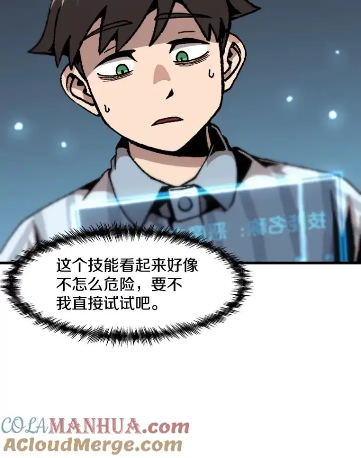 漫画《孤雄升级》74.惊人的变化第49张图