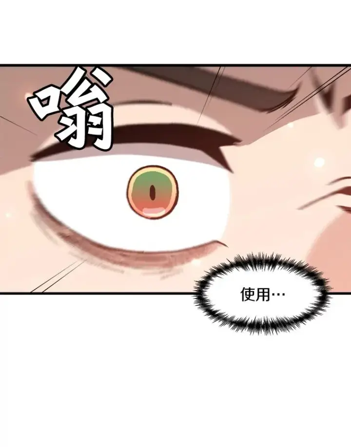 漫画《孤雄升级》74.惊人的变化第50张图