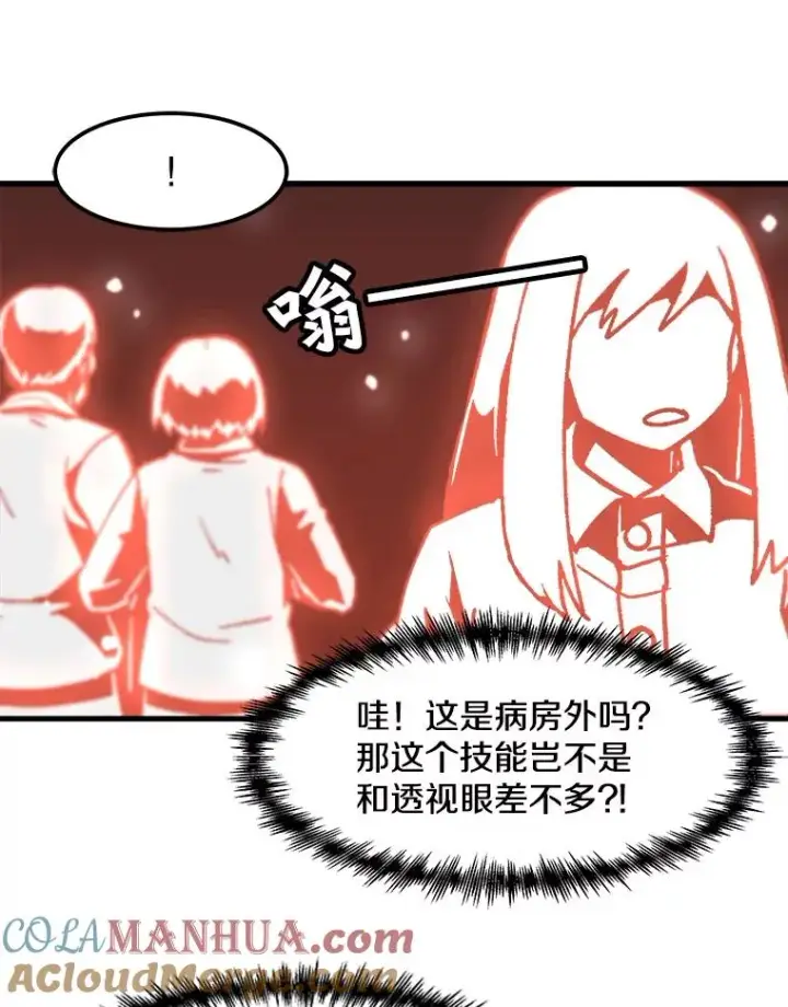 漫画《孤雄升级》74.惊人的变化第52张图